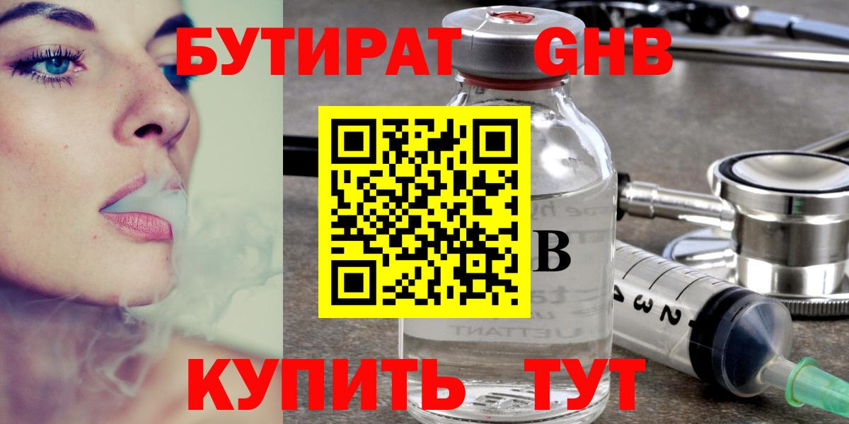 Ухта  БУТИРАТ  Вход с VPN  Бутират 1.4BDO 