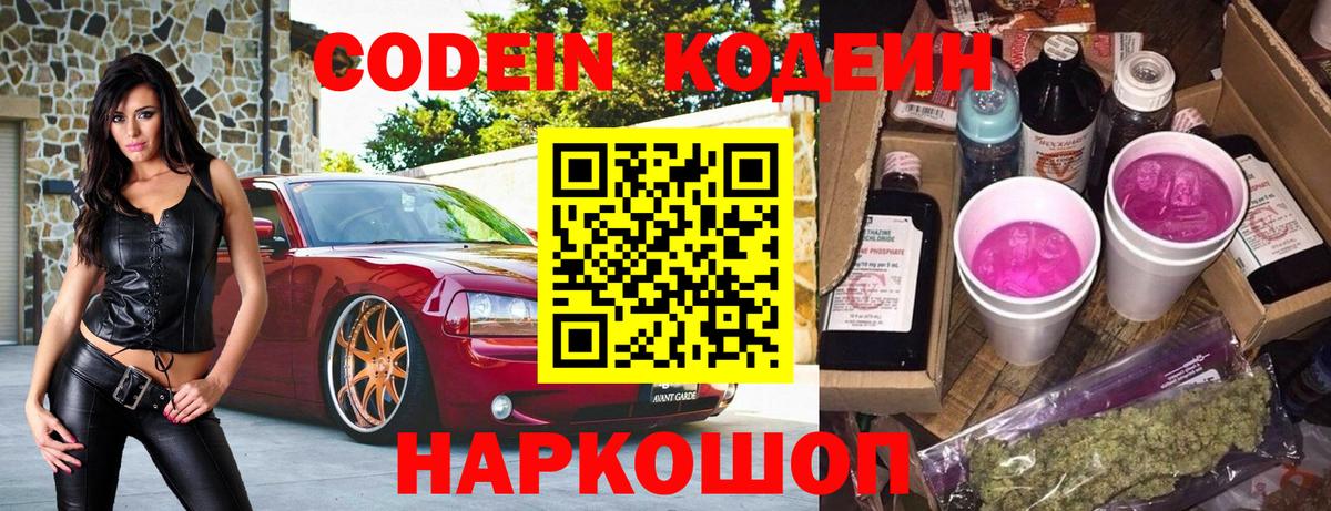 Ухта  Codein напиток Lean (лин)  Кодеин Purple Drank  Вход с VPN 